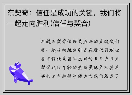 东契奇：信任是成功的关键，我们将一起走向胜利(信任与契合)