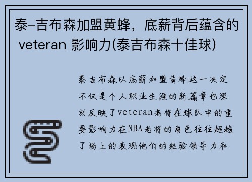 泰-吉布森加盟黄蜂，底薪背后蕴含的 veteran 影响力(泰吉布森十佳球)