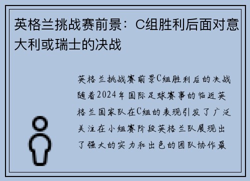英格兰挑战赛前景：C组胜利后面对意大利或瑞士的决战