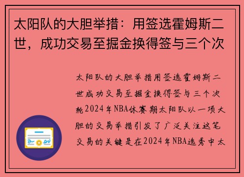 太阳队的大胆举措：用签选霍姆斯二世，成功交易至掘金换得签与三个次轮