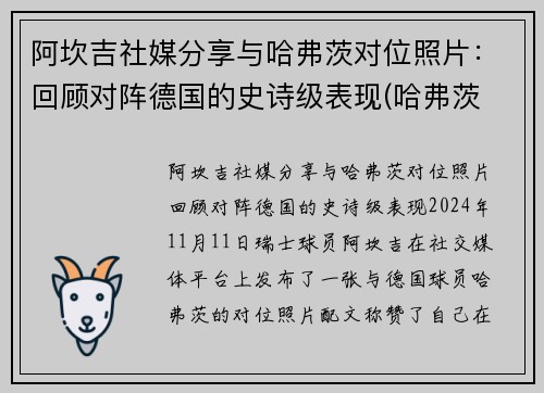阿坎吉社媒分享与哈弗茨对位照片：回顾对阵德国的史诗级表现(哈弗茨 坎特)