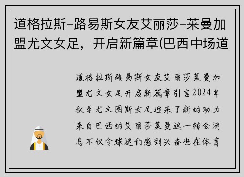 道格拉斯-路易斯女友艾丽莎-莱曼加盟尤文女足，开启新篇章(巴西中场道格拉斯路易斯)