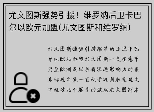 尤文图斯强势引援！维罗纳后卫卡巴尔以欧元加盟(尤文图斯和维罗纳)