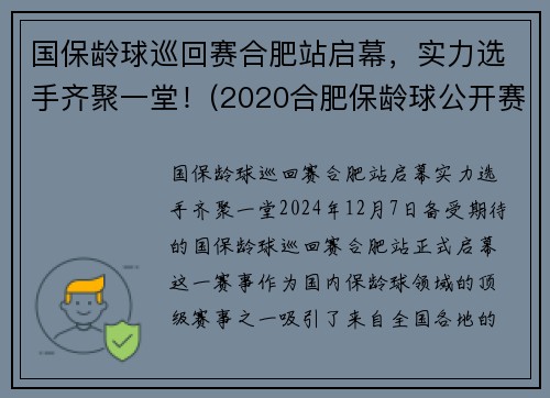 国保龄球巡回赛合肥站启幕，实力选手齐聚一堂！(2020合肥保龄球公开赛)