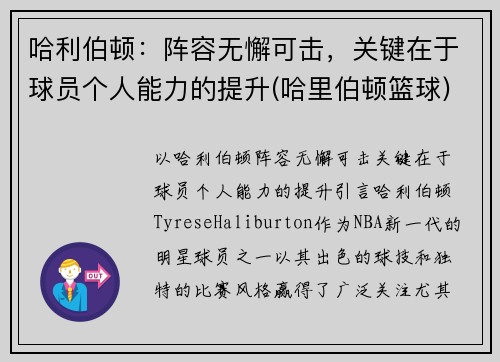 哈利伯顿：阵容无懈可击，关键在于球员个人能力的提升(哈里伯顿篮球)