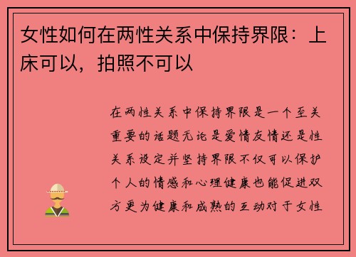 女性如何在两性关系中保持界限：上床可以，拍照不可以