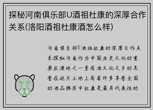 探秘河南俱乐部U酒祖杜康的深厚合作关系(洛阳酒祖杜康酒怎么样)