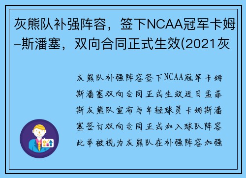 灰熊队补强阵容，签下NCAA冠军卡姆-斯潘塞，双向合同正式生效(2021灰熊队)