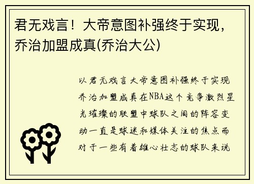 君无戏言！大帝意图补强终于实现，乔治加盟成真(乔治大公)