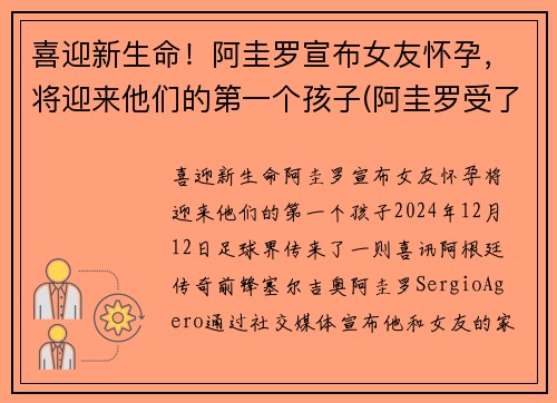 喜迎新生命！阿圭罗宣布女友怀孕，将迎来他们的第一个孩子(阿圭罗受了什么伤)