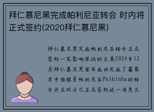 拜仁慕尼黑完成帕利尼亚转会 时内将正式签约(2020拜仁慕尼黑)