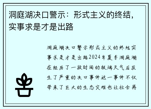 洞庭湖决口警示：形式主义的终结，实事求是才是出路