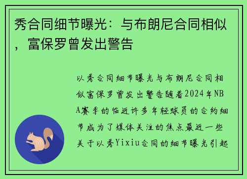 秀合同细节曝光：与布朗尼合同相似，富保罗曾发出警告