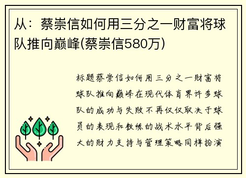 从：蔡崇信如何用三分之一财富将球队推向巅峰(蔡崇信580万)