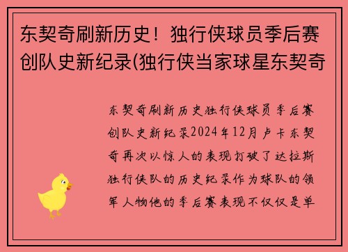 东契奇刷新历史！独行侠球员季后赛创队史新纪录(独行侠当家球星东契奇)