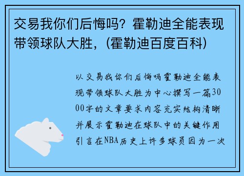 交易我你们后悔吗？霍勒迪全能表现带领球队大胜，(霍勒迪百度百科)
