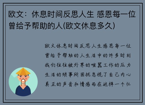 欧文：休息时间反思人生 感恩每一位曾给予帮助的人(欧文休息多久)
