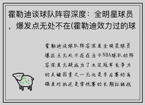 霍勒迪谈球队阵容深度：全明星球员，爆发点无处不在(霍勒迪效力过的球队)