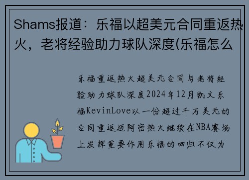 Shams报道：乐福以超美元合同重返热火，老将经验助力球队深度(乐福怎么了)