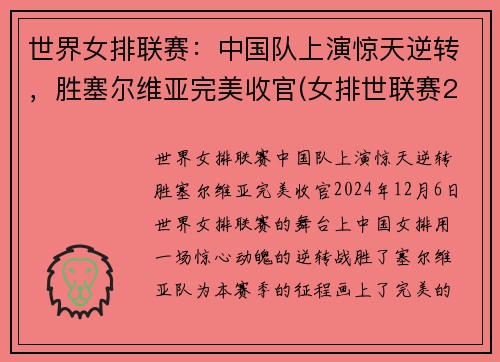 世界女排联赛：中国队上演惊天逆转，胜塞尔维亚完美收官(女排世联赛2021对塞尔维亚)