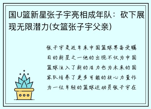 国U篮新星张子宇亮相成年队：砍下展现无限潜力(女篮张子宇父亲)