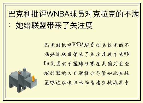 巴克利批评WNBA球员对克拉克的不满：她给联盟带来了关注度