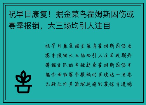祝早日康复！掘金菜鸟霍姆斯因伤或赛季报销，大三场均引人注目