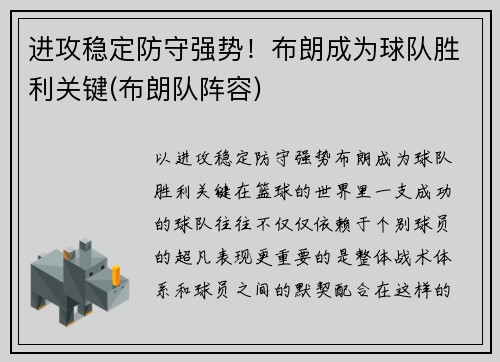 进攻稳定防守强势！布朗成为球队胜利关键(布朗队阵容)