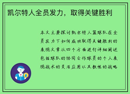 凯尔特人全员发力，取得关键胜利