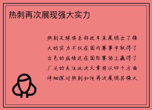 热刺再次展现强大实力