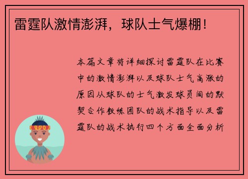 雷霆队激情澎湃，球队士气爆棚！