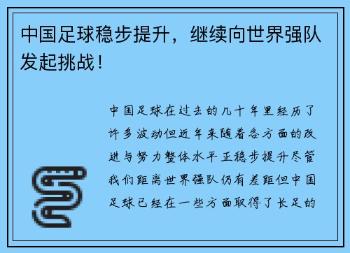 中国足球稳步提升，继续向世界强队发起挑战！