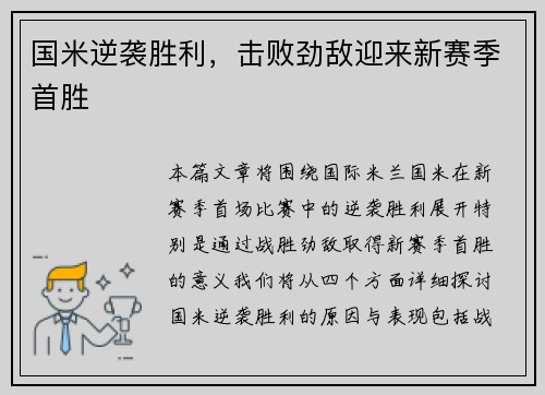 国米逆袭胜利，击败劲敌迎来新赛季首胜