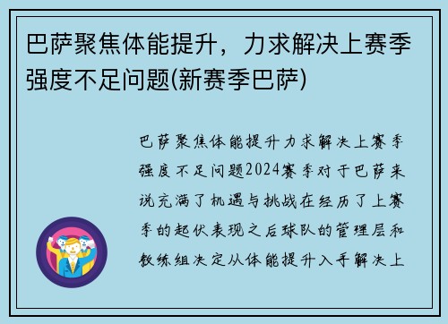 巴萨聚焦体能提升，力求解决上赛季强度不足问题(新赛季巴萨)
