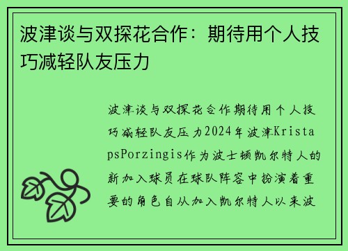 波津谈与双探花合作：期待用个人技巧减轻队友压力