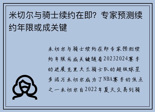 米切尔与骑士续约在即？专家预测续约年限或成关键