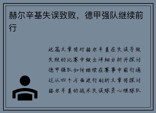 赫尔辛基失误致败，德甲强队继续前行