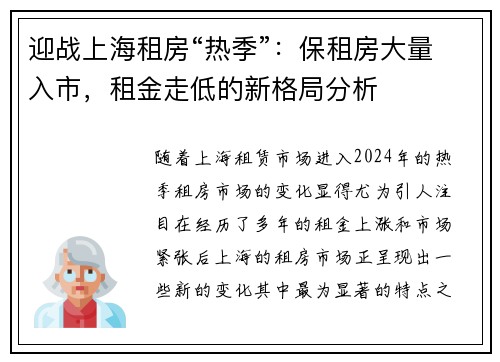 迎战上海租房“热季”：保租房大量入市，租金走低的新格局分析