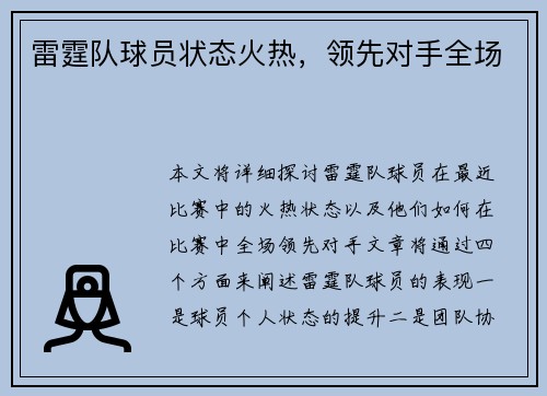 雷霆队球员状态火热，领先对手全场